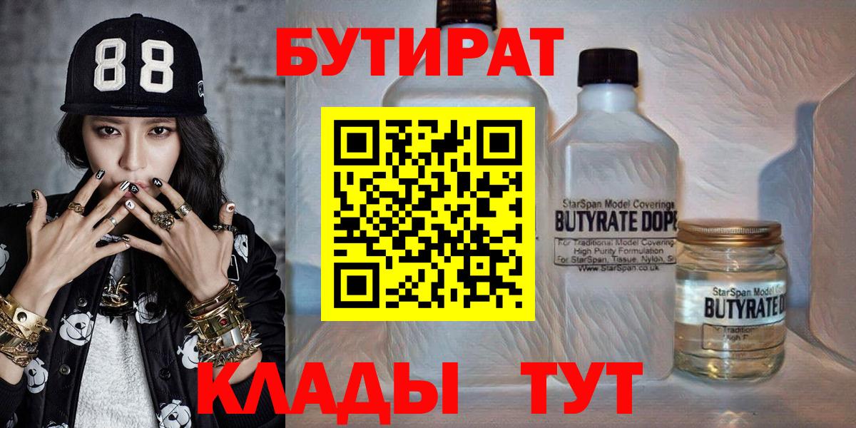 БУТИРАТ вода  Вход с VPN  Бутират  Ленинск-Кузнецкий 