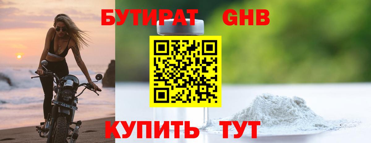 Бутират оксибутират Ленинск-Кузнецкий