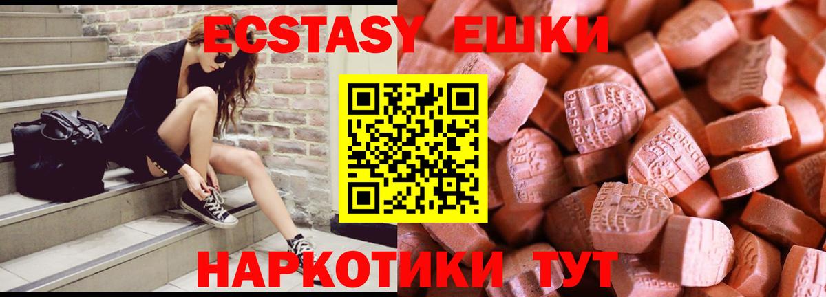Экстази 250 мг Ленинск-Кузнецкий