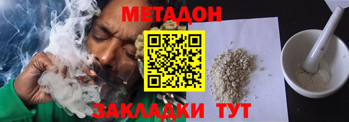Ленинск-Кузнецкий  МЕТАДОН белоснежный  Вход с VPN 
