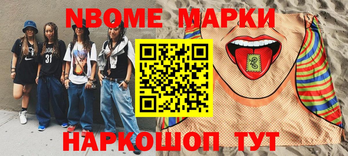 Ленинск-Кузнецкий  Марки NBOMe 1,5мг  Вход с VPN 